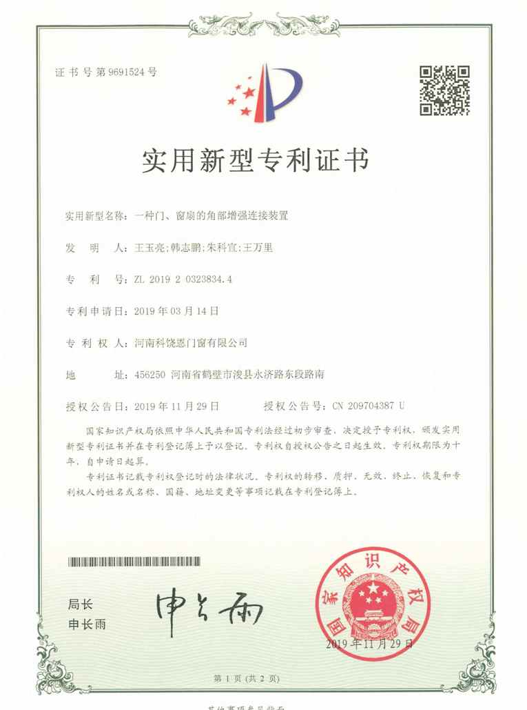 科饒恩資質專利