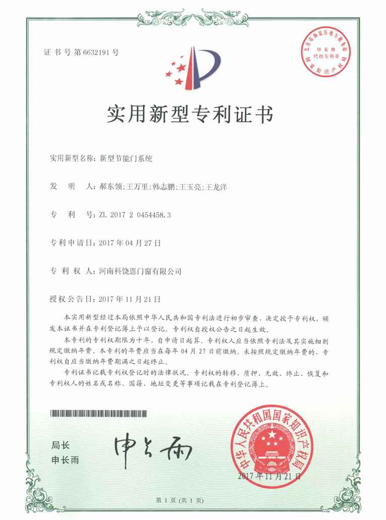 科饒恩資質專利