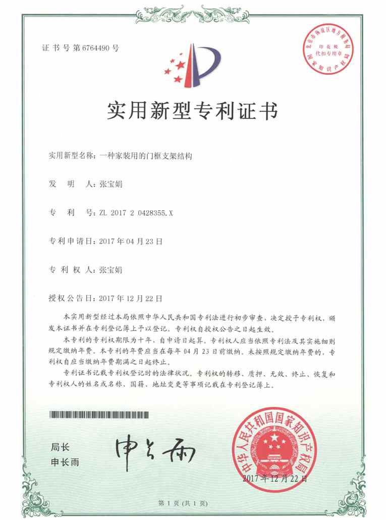科饒恩資質專利
