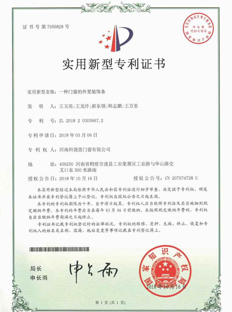 科饒恩資質專利