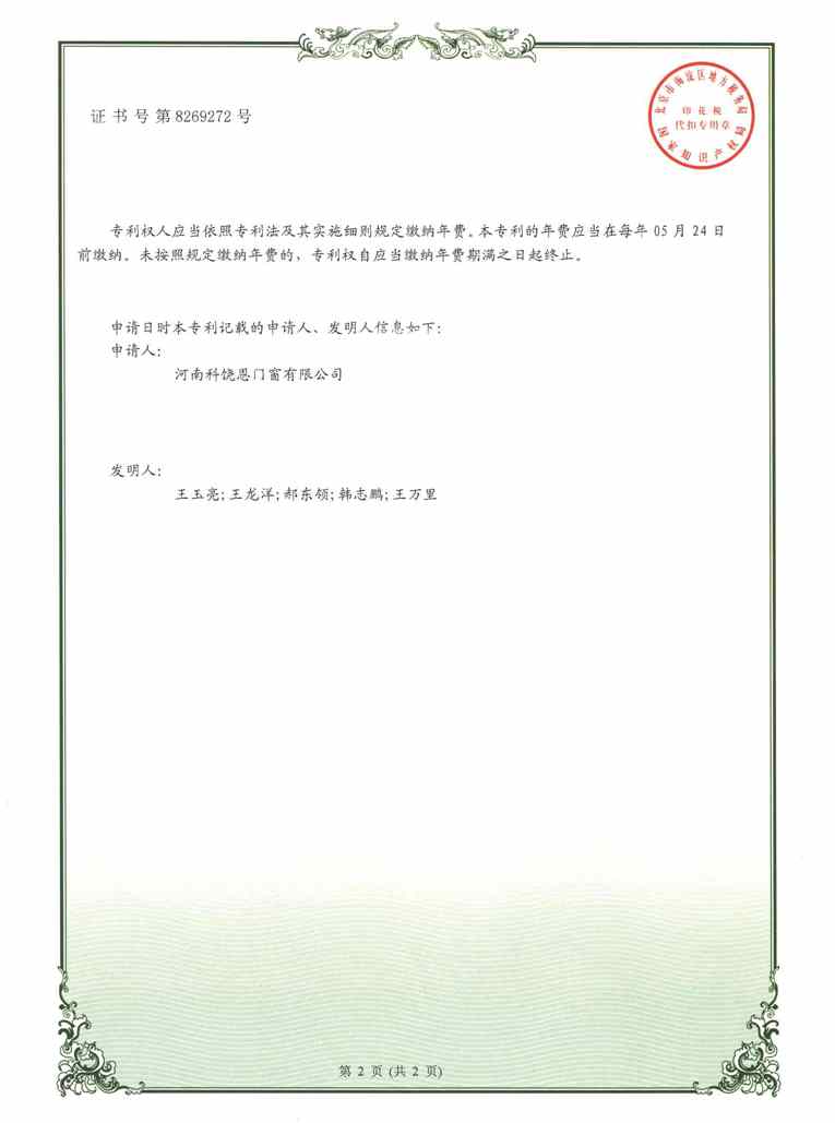 科饒恩資質專利