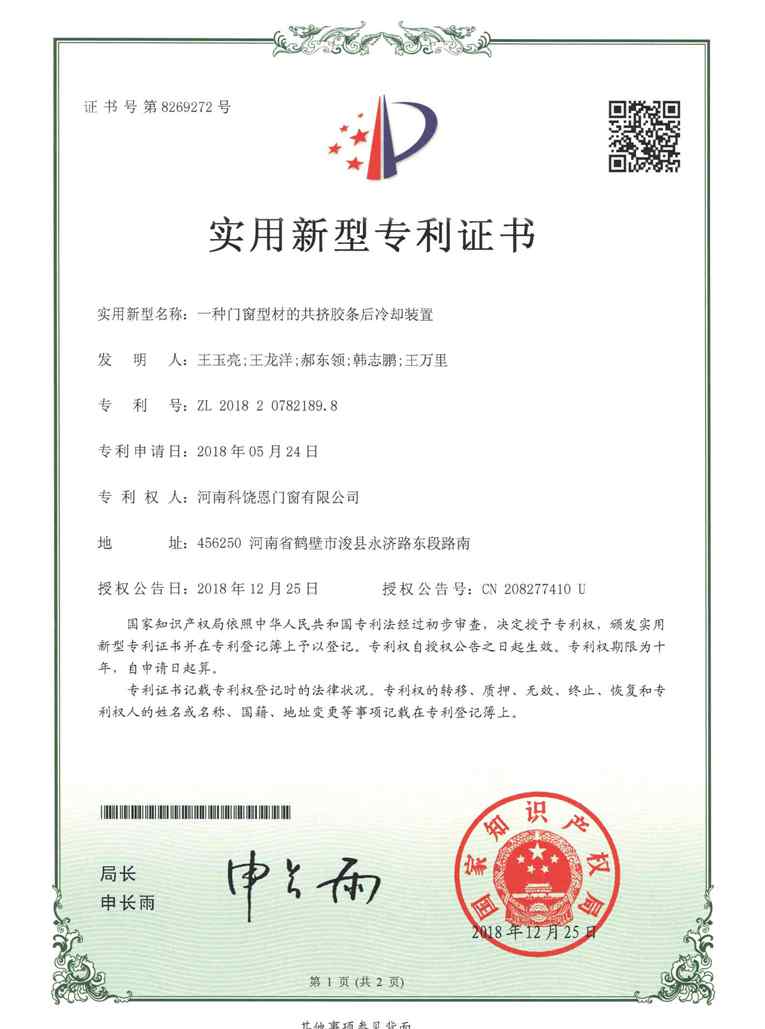 科饒恩資質專利