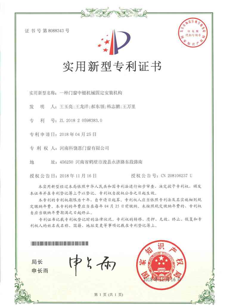 科饒恩資質專利