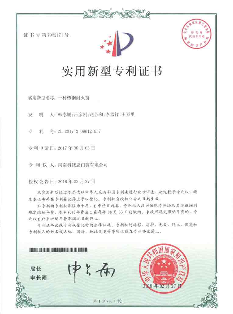 科饒恩資質專利