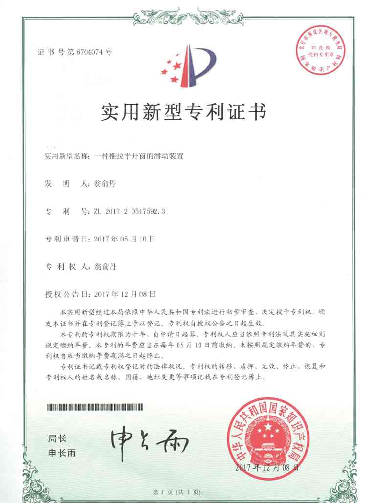 科饒恩資質專利