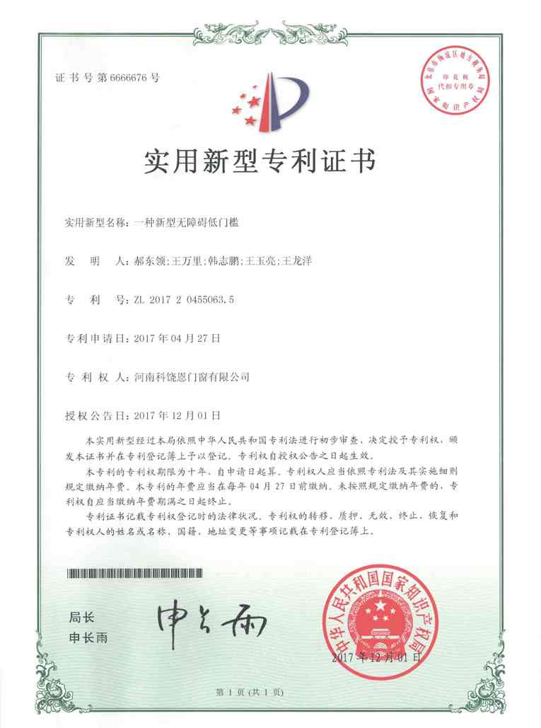 科饒恩資質專利